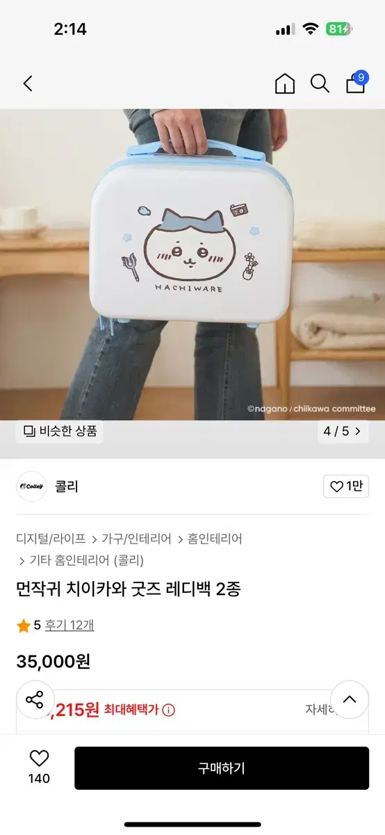 먼작귀 치이카와 하치와레 레디백 여행용 미니 캐리어